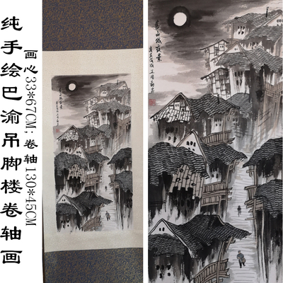 重庆巴渝风老房子吊脚楼宣纸上手绘卷轴画特色礼物