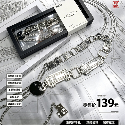 重庆文创山城轻轨腰链