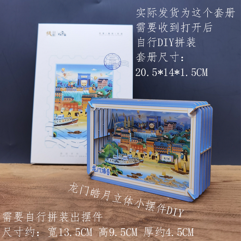 纸玩意立体小摆件DIY龙门皓月02.jpg