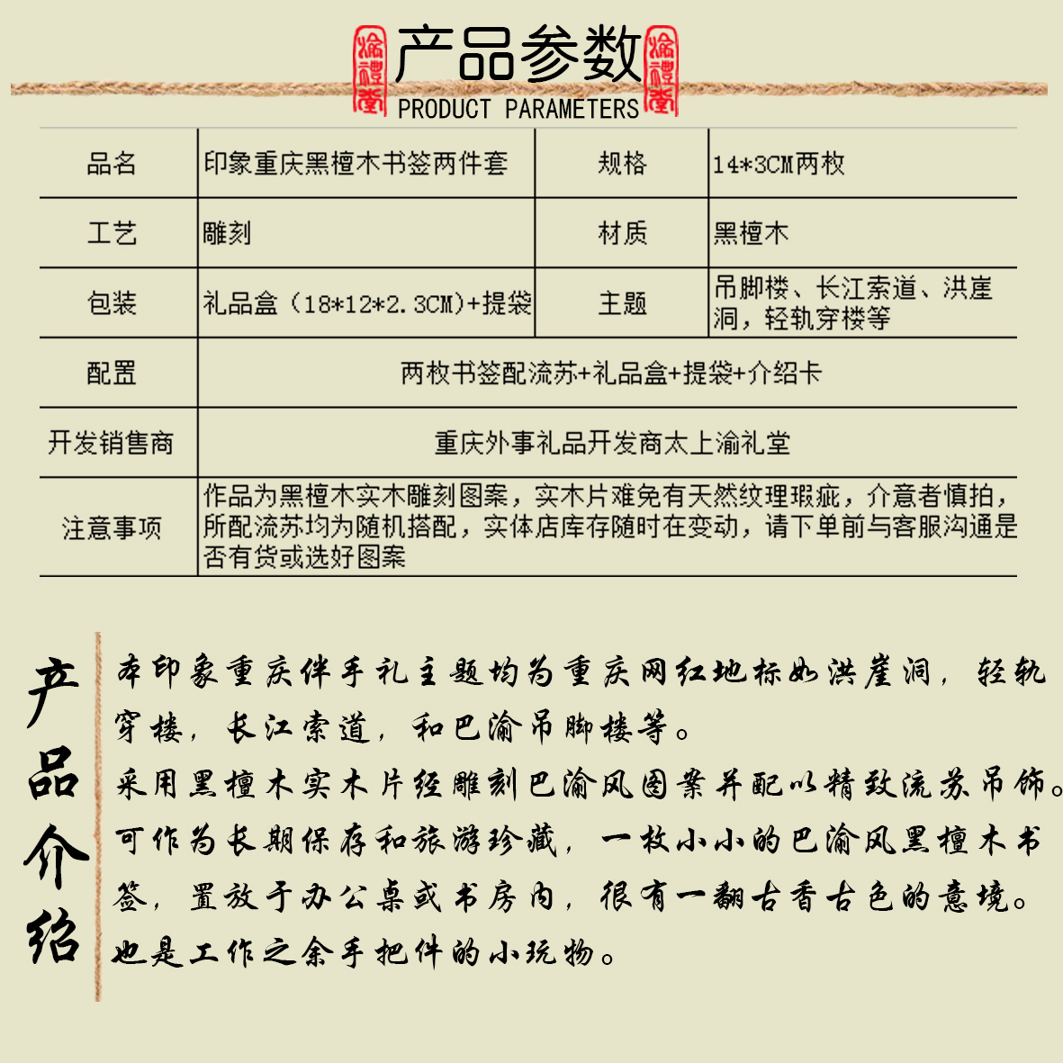 太上渝礼堂印象重庆黑檀木书签二件套长江索道+轻轨穿楼-2-1-1.jpg