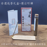 重庆线香非遗小礼盒系列