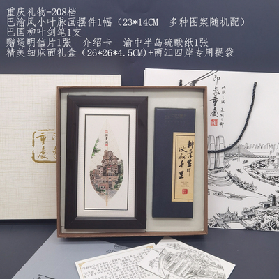 重庆伴手礼组合礼盒208档01