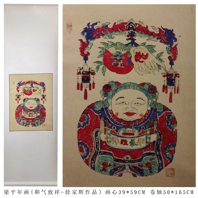 梁平年画和气致祥大卷轴画单幅价格