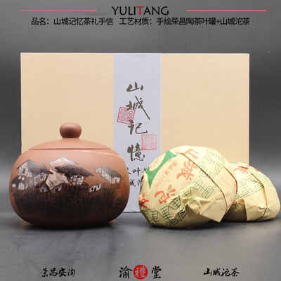 重庆文创伴手礼荣昌安陶手绘茶叶罐+沱茶套装礼盒纪念品