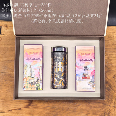 彩钛杯山城钛韵 古树茶礼380档-3