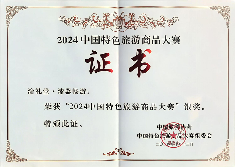 2024中国旅游商品银奖漆器小文件.jpg