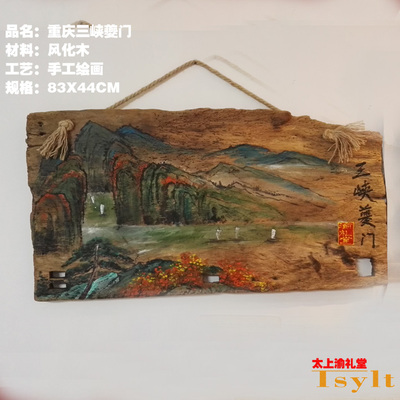 三峡夔门风化木板画重庆最新重庆特色高档礼品