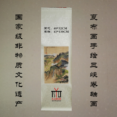 重庆地方特色礼品非遗天然夏布画大师手工手绘三峡风光卷轴画多款可选