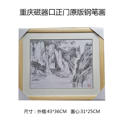 重庆地方特色纪念品大三峡钢笔画原版画太上渝礼堂