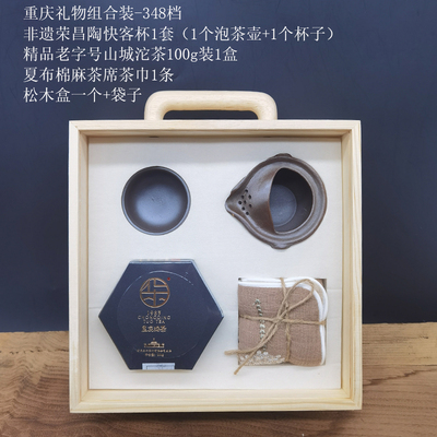 重庆礼物组合礼盒-348档jpg