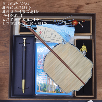 重庆礼物组合礼盒-398档-2