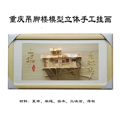 重庆吊脚楼模型立体手工画太上渝礼堂