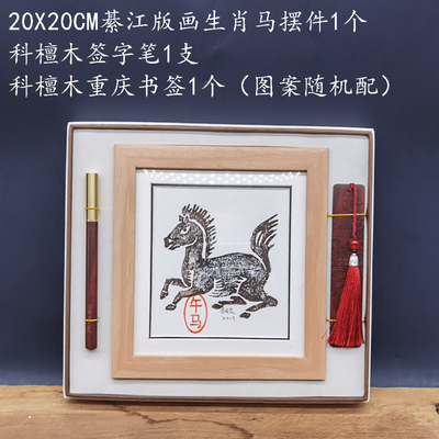 綦江版画马年生肖礼品套A款