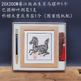 綦江版画马年生肖礼品套B款
