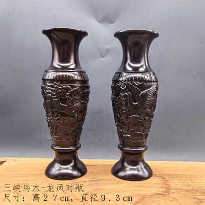 三峡乌木龙凤对瓶（对）
