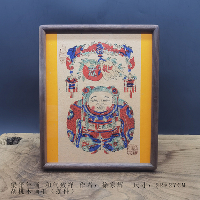 梁平年画摆件和气致祥胡桃木摆件