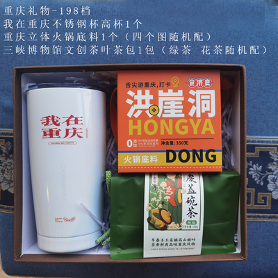 我在重庆组合198档