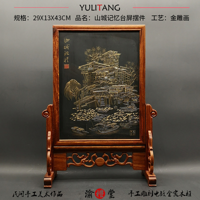 重庆吊脚楼金雕画地方特色纪念品台屏摆件太上渝礼堂