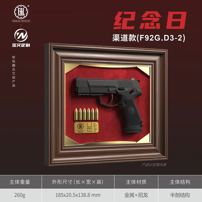 建设工业文创枪模摆件纪念日F92G.D3-2