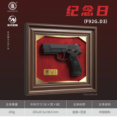 建设工业文创枪模摆件纪念日F92G.D3