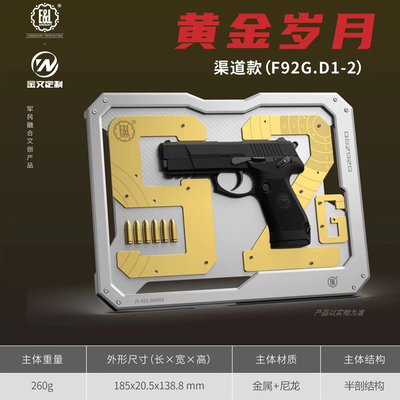 建设工业文创枪模摆件黄金岁月F92G.D1-2