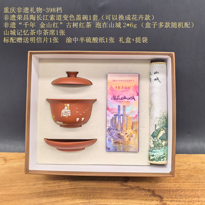 荣昌陶盖碗+金山红398档.-2
