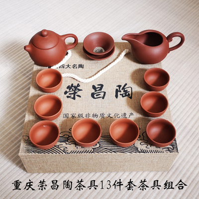重庆特产工艺品礼物荣昌陶13件套茶具组合礼品