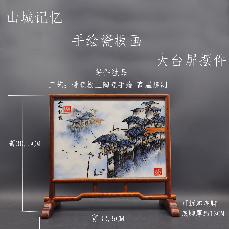 山城记忆手绘瓷板画大台屏-01-1.jpg