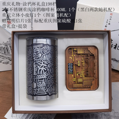 涂鸦杯礼盒198档